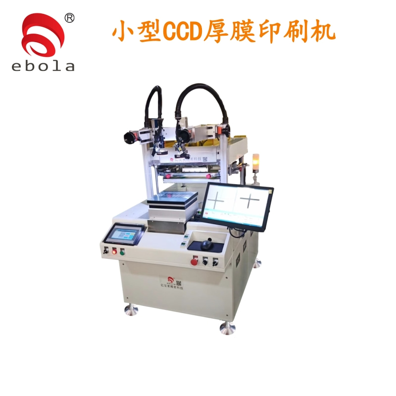 小型CCD厚膜印刷机